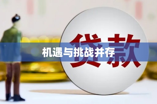 中埔机遇与挑战并存