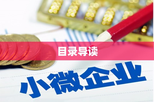 中埔目录导读